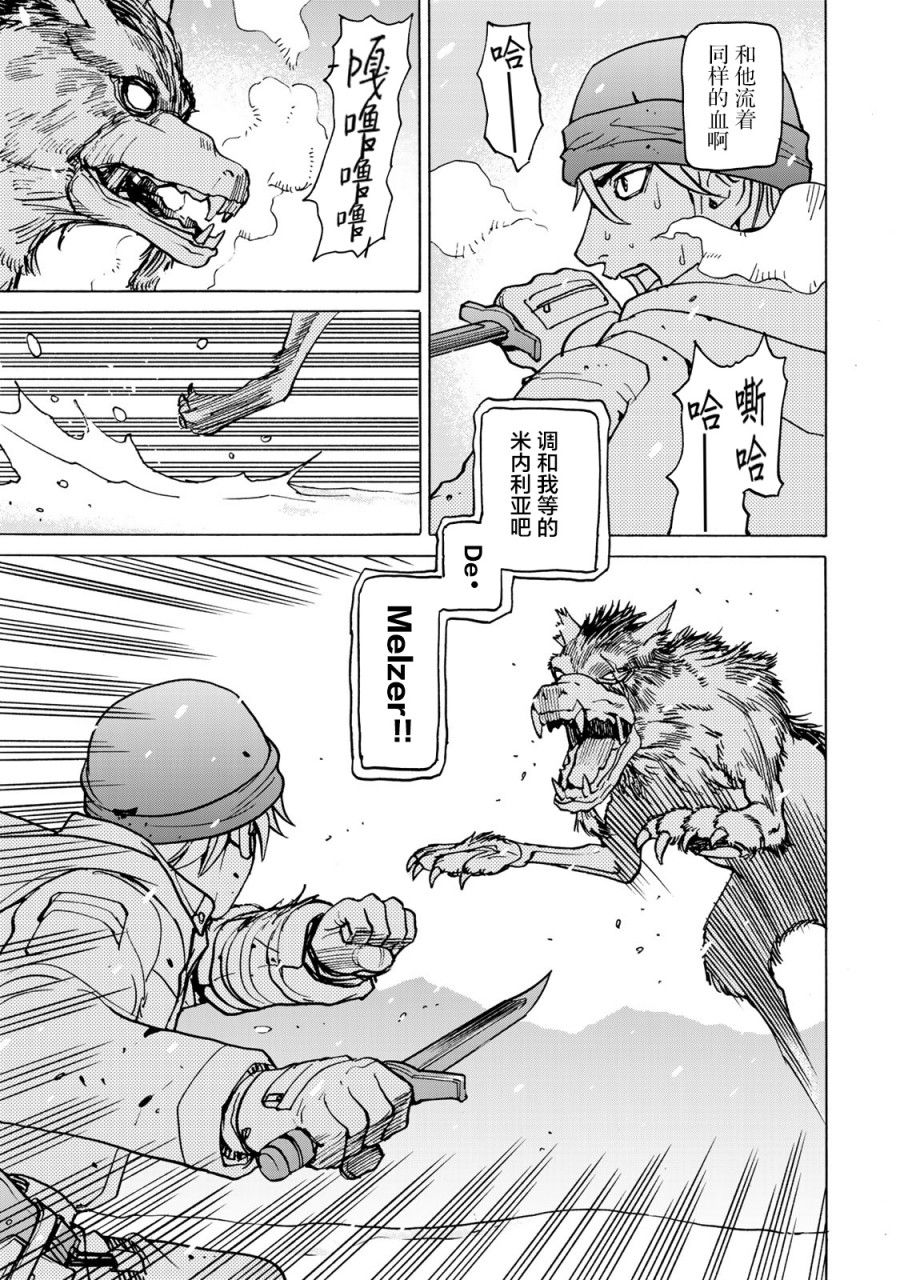 《愚者之星》漫画最新章节第10话 战士免费下拉式在线观看章节第【33】张图片