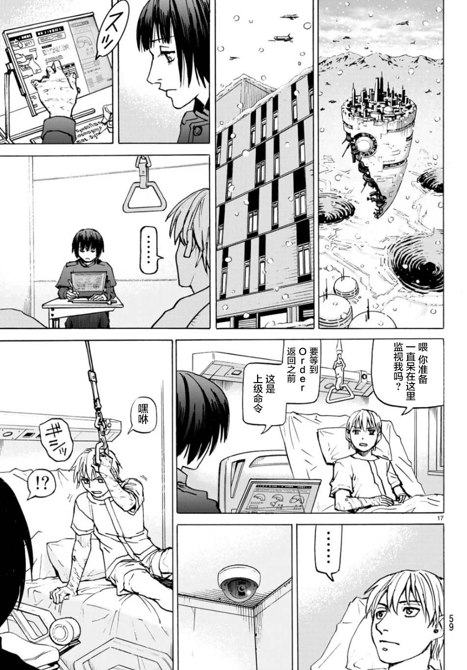 《愚者之星》漫画最新章节第2话 独立宣言免费下拉式在线观看章节第【17】张图片