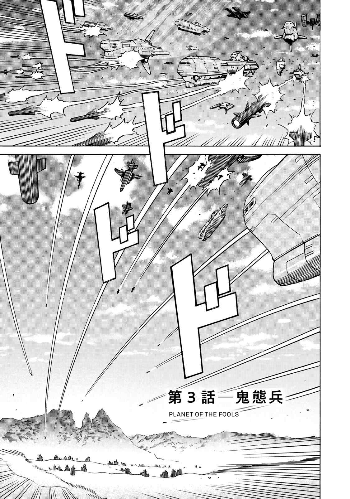 《愚者之星》漫画最新章节第3话 鬼态兵免费下拉式在线观看章节第【1】张图片