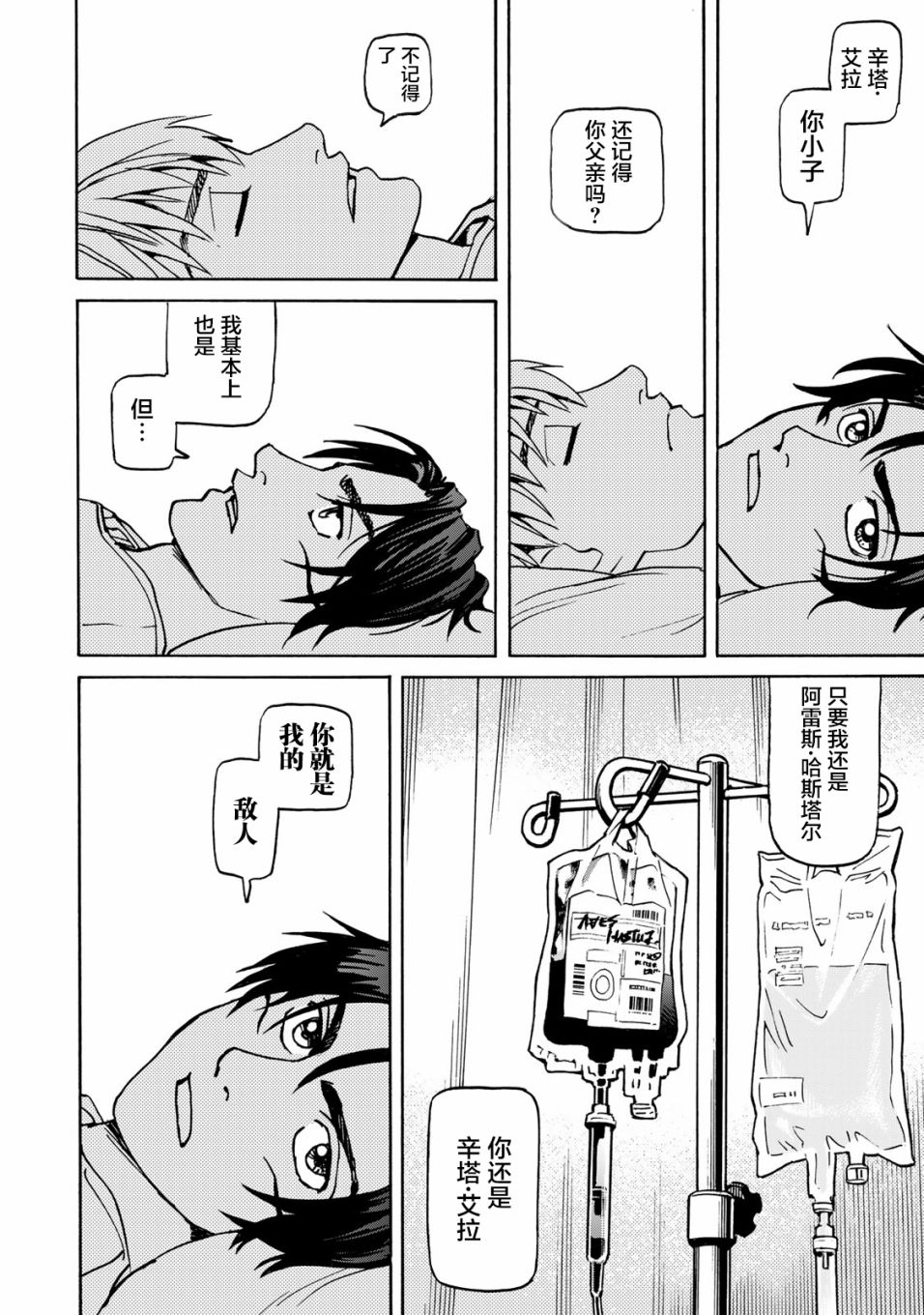 《愚者之星》漫画最新章节第13话免费下拉式在线观看章节第【38】张图片