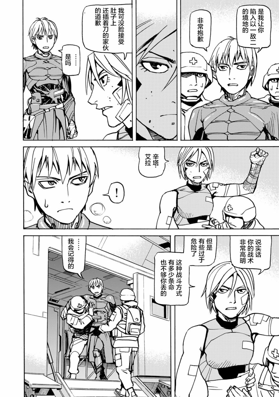 《愚者之星》漫画最新章节第13话免费下拉式在线观看章节第【32】张图片