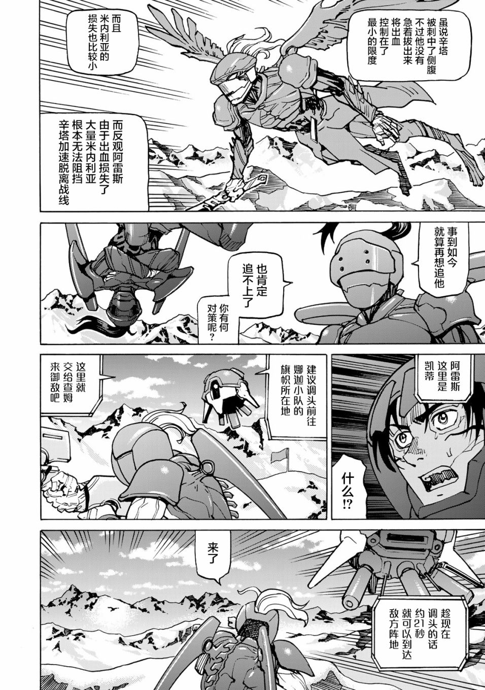 《愚者之星》漫画最新章节第13话免费下拉式在线观看章节第【16】张图片