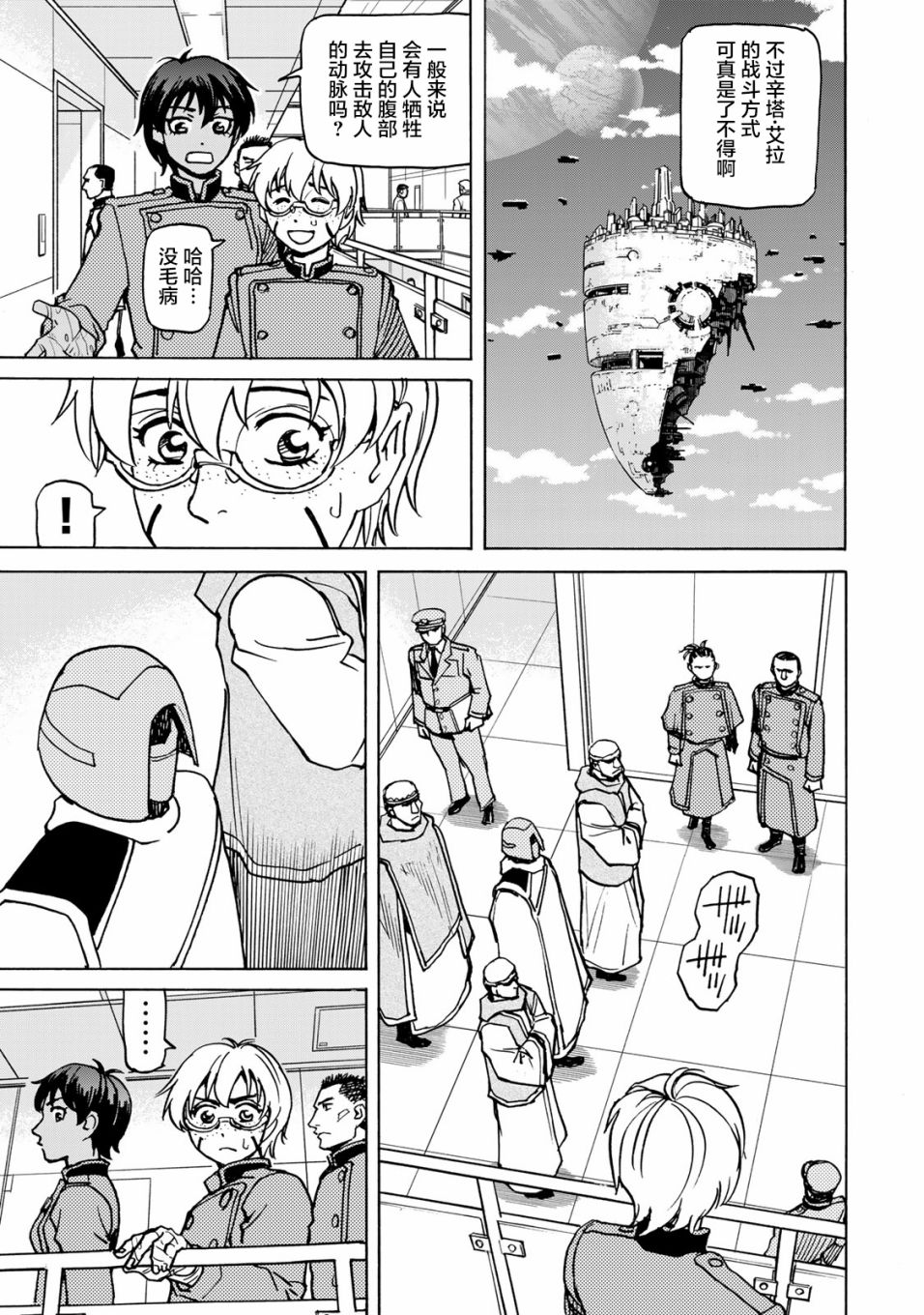 《愚者之星》漫画最新章节第13话免费下拉式在线观看章节第【33】张图片