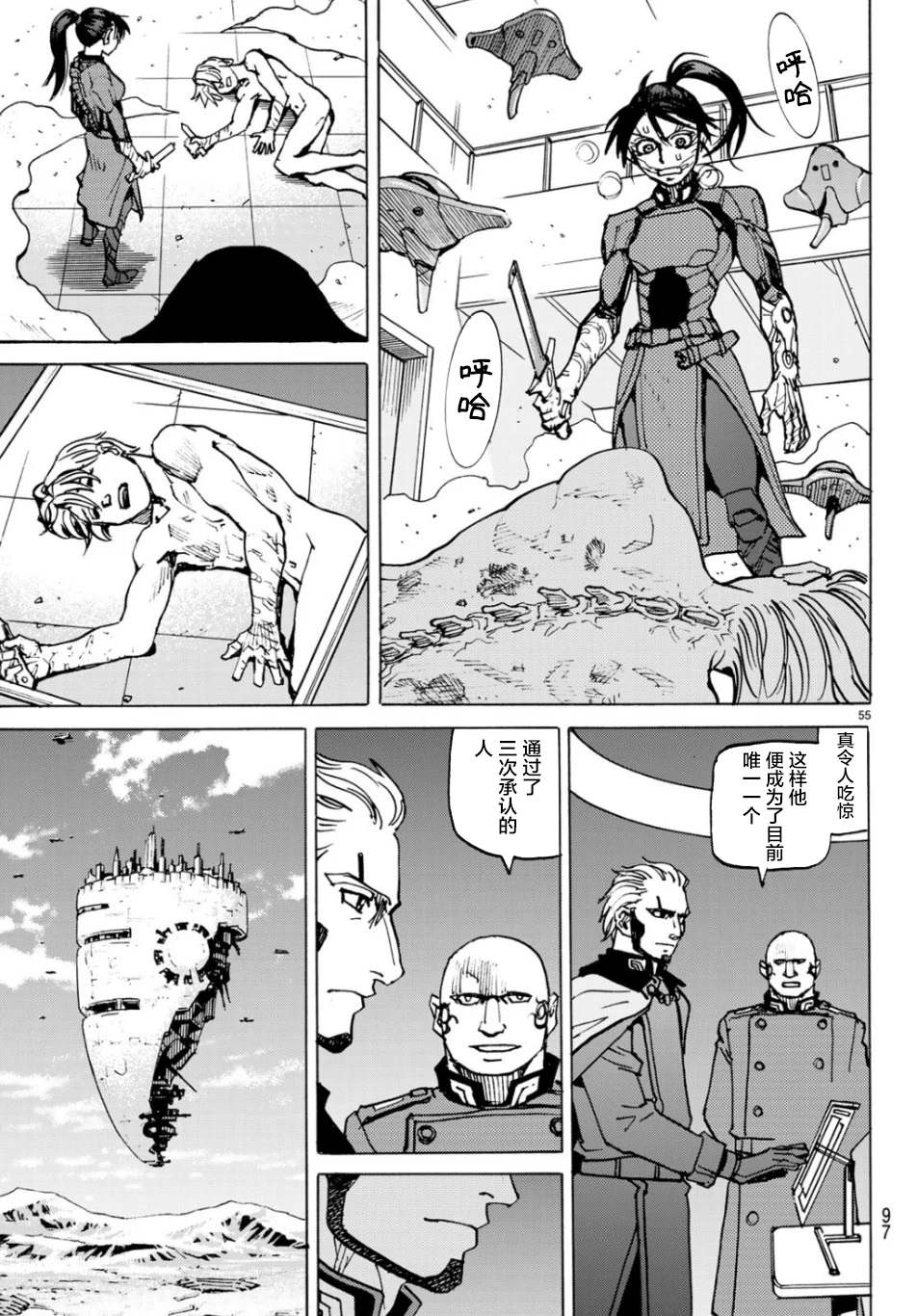 《愚者之星》漫画最新章节第2话 独立宣言免费下拉式在线观看章节第【55】张图片