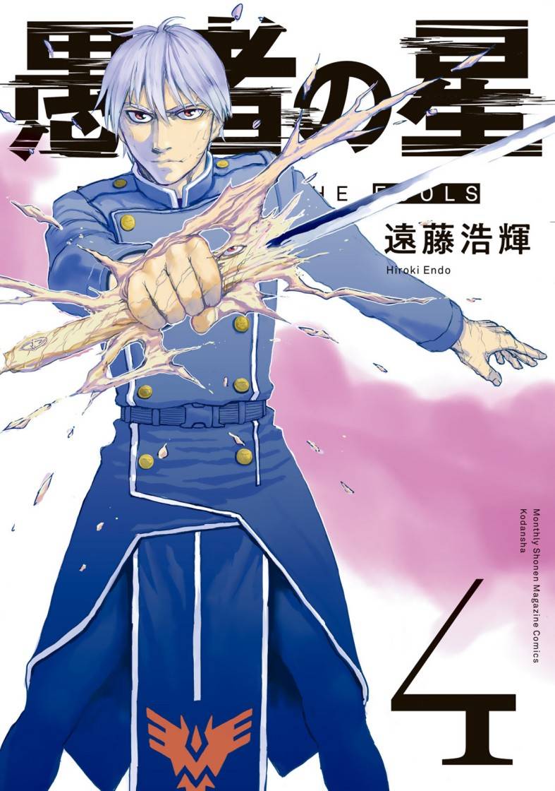 《愚者之星》漫画最新章节第12话免费下拉式在线观看章节第【1】张图片