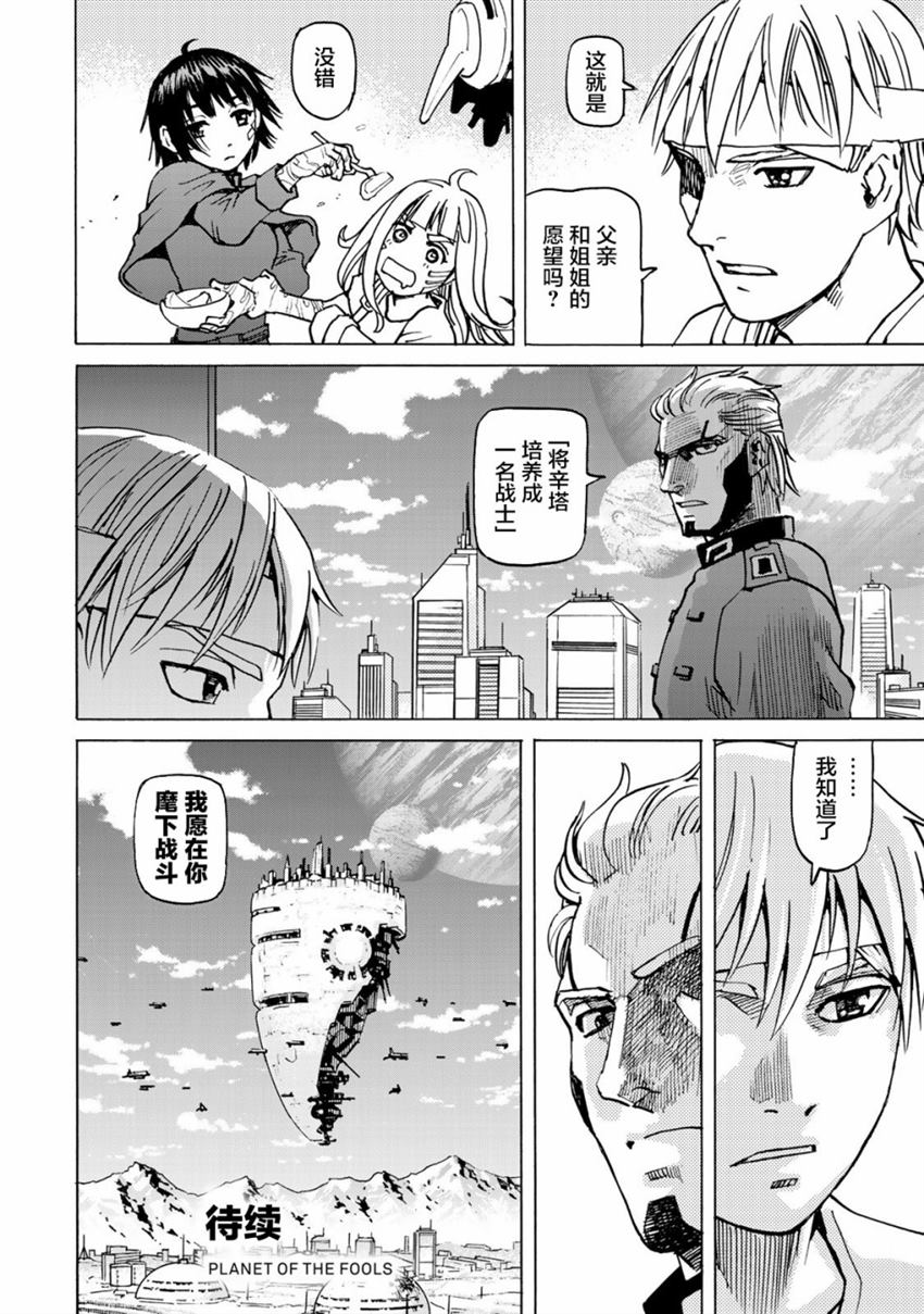 《愚者之星》漫画最新章节第7话免费下拉式在线观看章节第【46】张图片