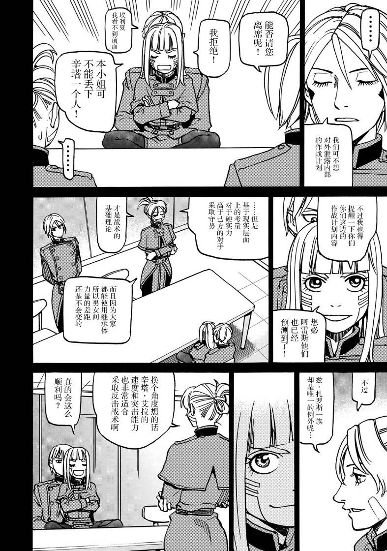 《愚者之星》漫画最新章节第12话免费下拉式在线观看章节第【15】张图片