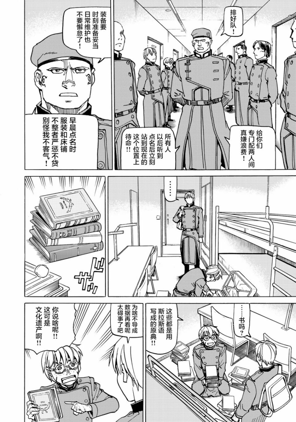 《愚者之星》漫画最新章节第8话 第一阶段免费下拉式在线观看章节第【31】张图片