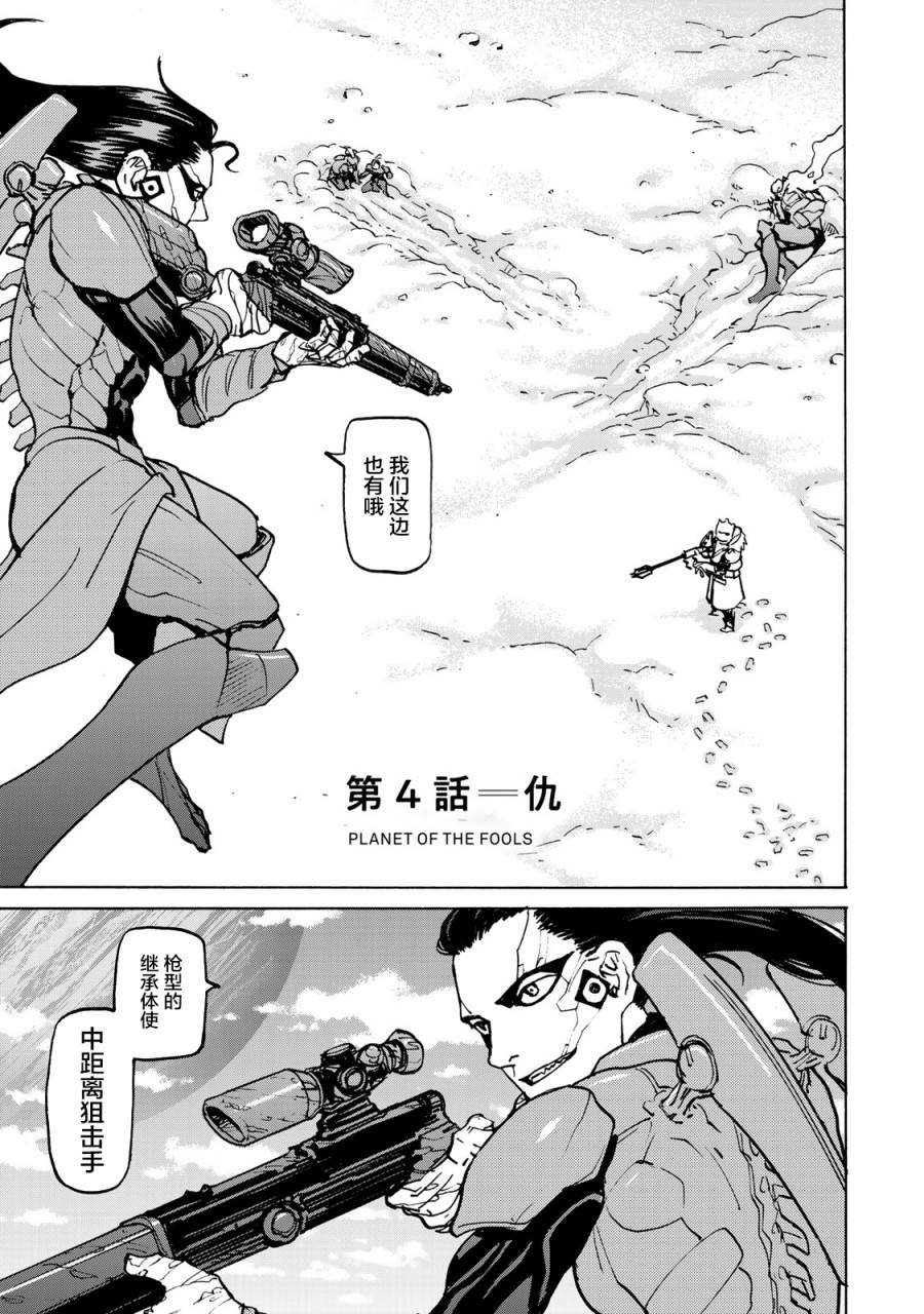 《愚者之星》漫画最新章节第4话 仇免费下拉式在线观看章节第【6】张图片