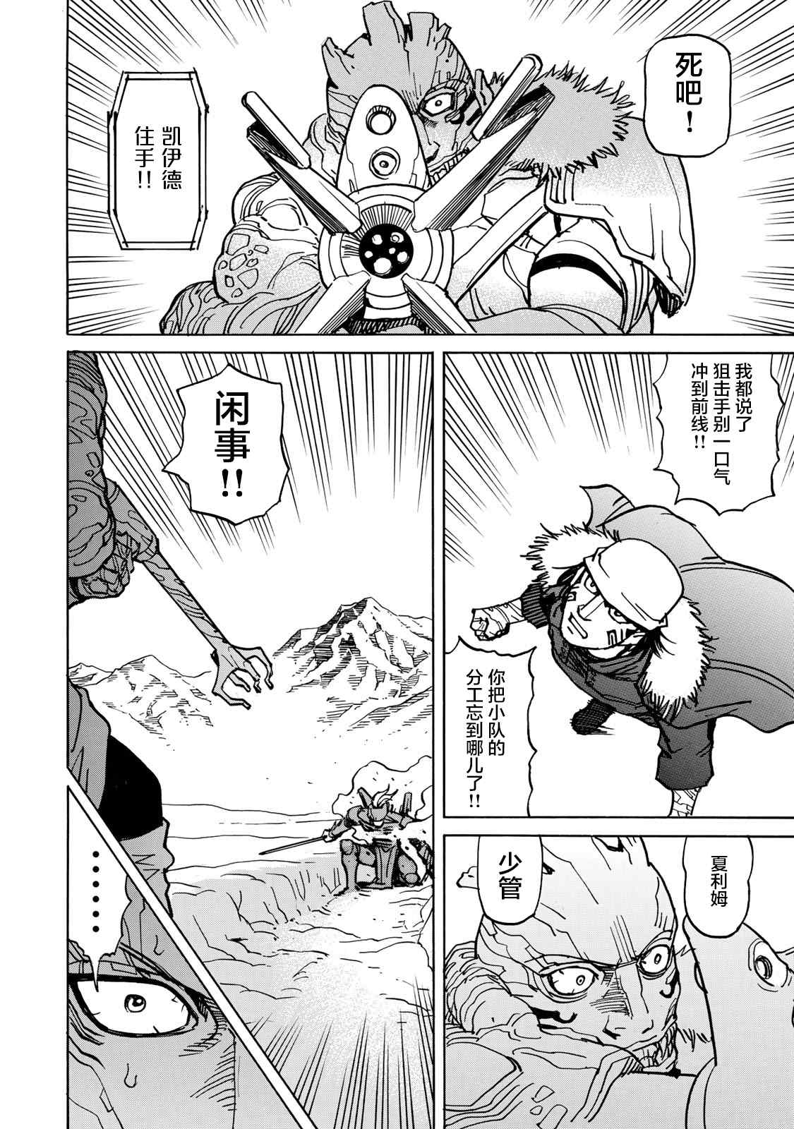 《愚者之星》漫画最新章节第3话 鬼态兵免费下拉式在线观看章节第【38】张图片