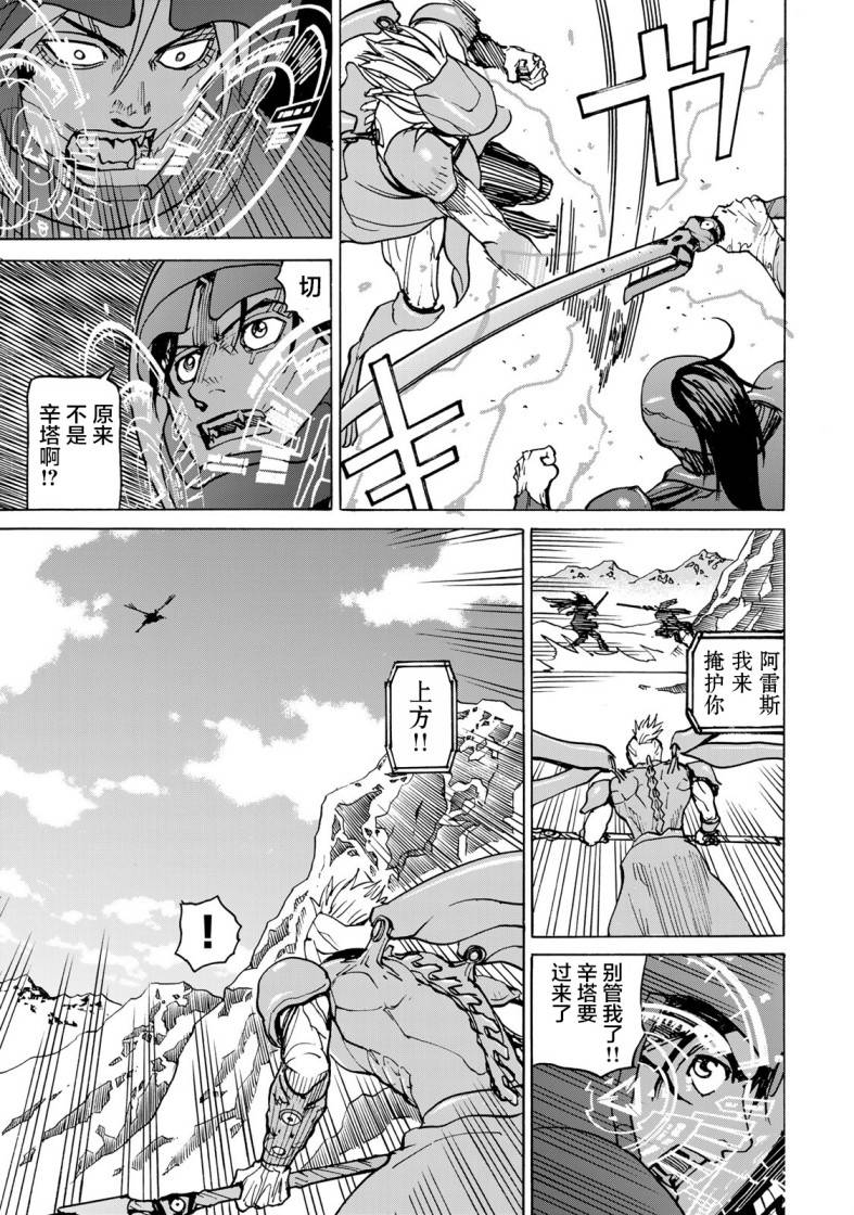 《愚者之星》漫画最新章节第12话免费下拉式在线观看章节第【28】张图片