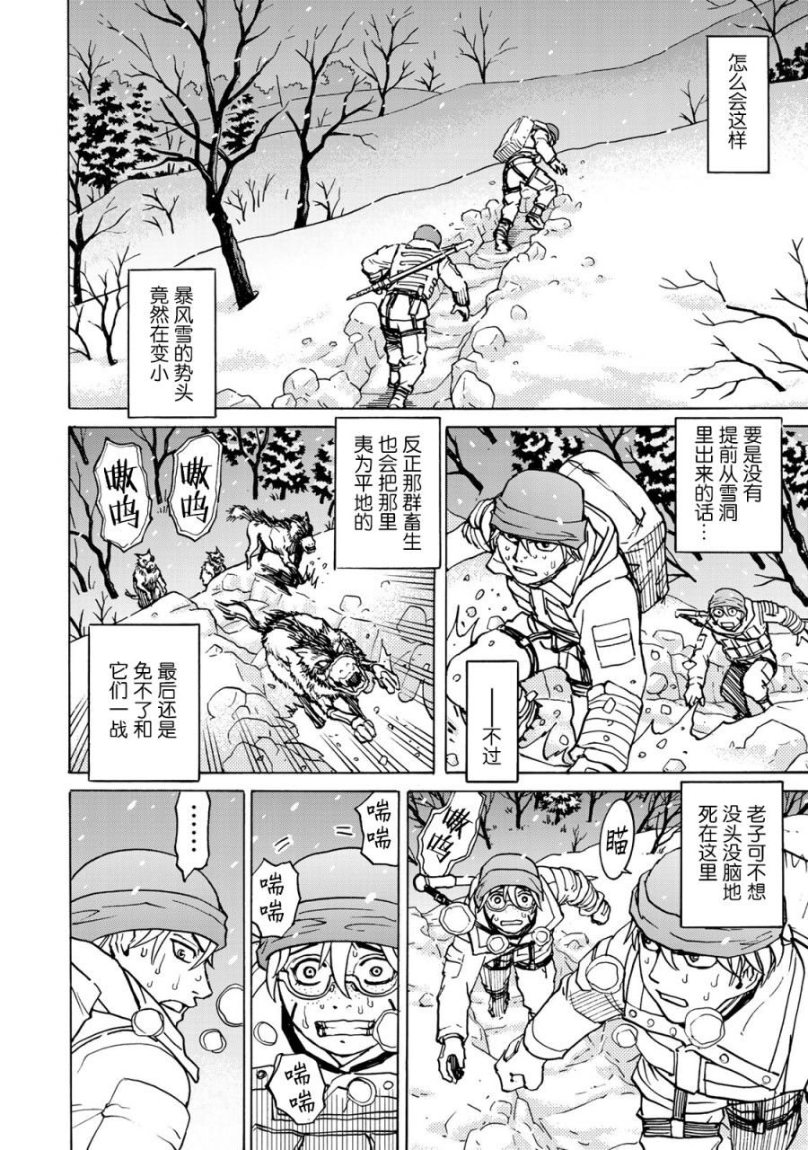 《愚者之星》漫画最新章节第10话 战士免费下拉式在线观看章节第【4】张图片