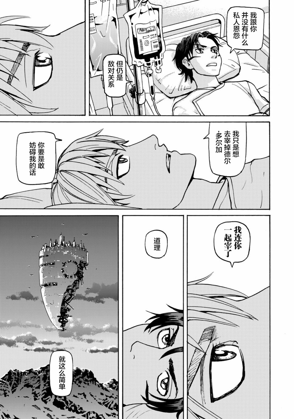 《愚者之星》漫画最新章节第13话免费下拉式在线观看章节第【39】张图片