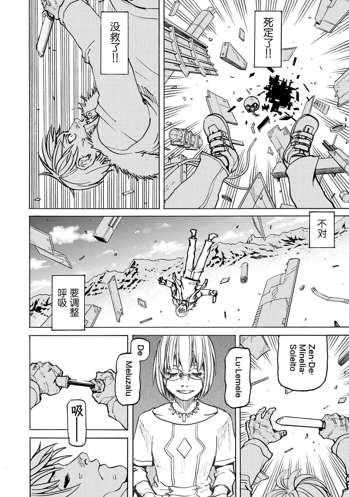 《愚者之星》漫画最新章节第3话 鬼态兵免费下拉式在线观看章节第【20】张图片