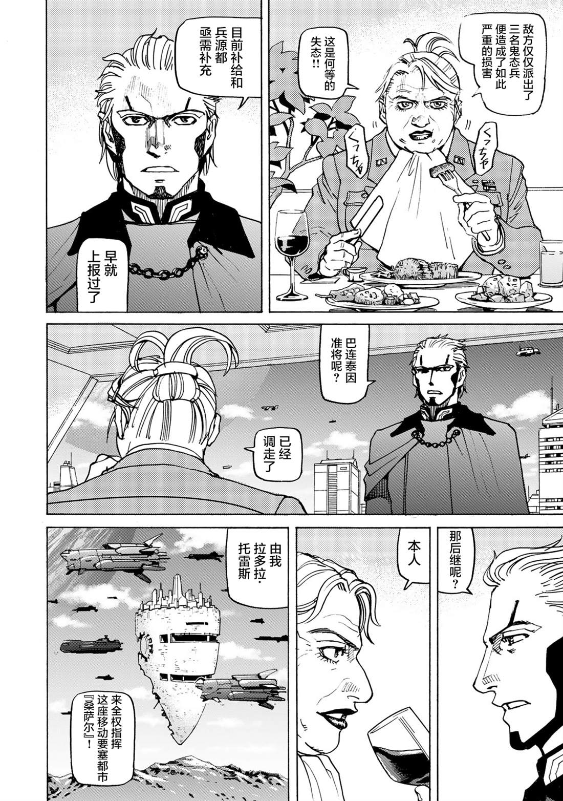 《愚者之星》漫画最新章节第6话 诱拐免费下拉式在线观看章节第【2】张图片