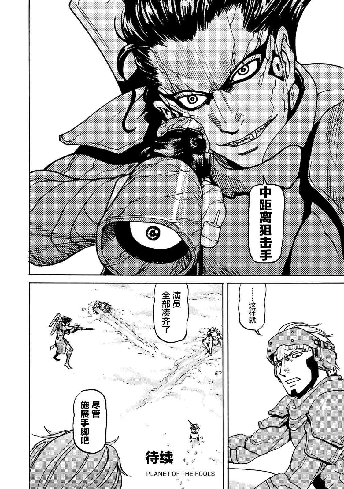 《愚者之星》漫画最新章节第3话 鬼态兵免费下拉式在线观看章节第【44】张图片