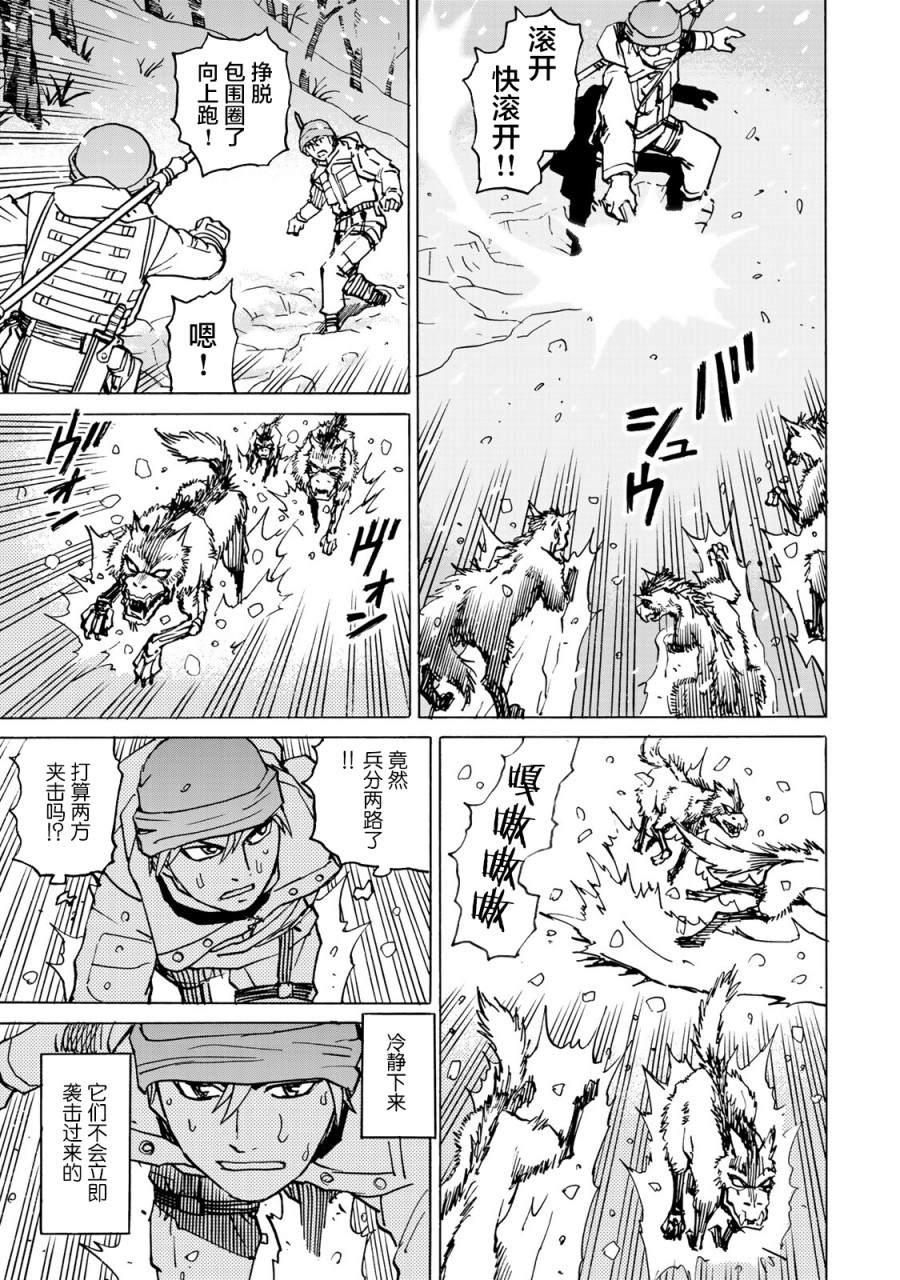 《愚者之星》漫画最新章节第9话 雪中的战斗免费下拉式在线观看章节第【35】张图片