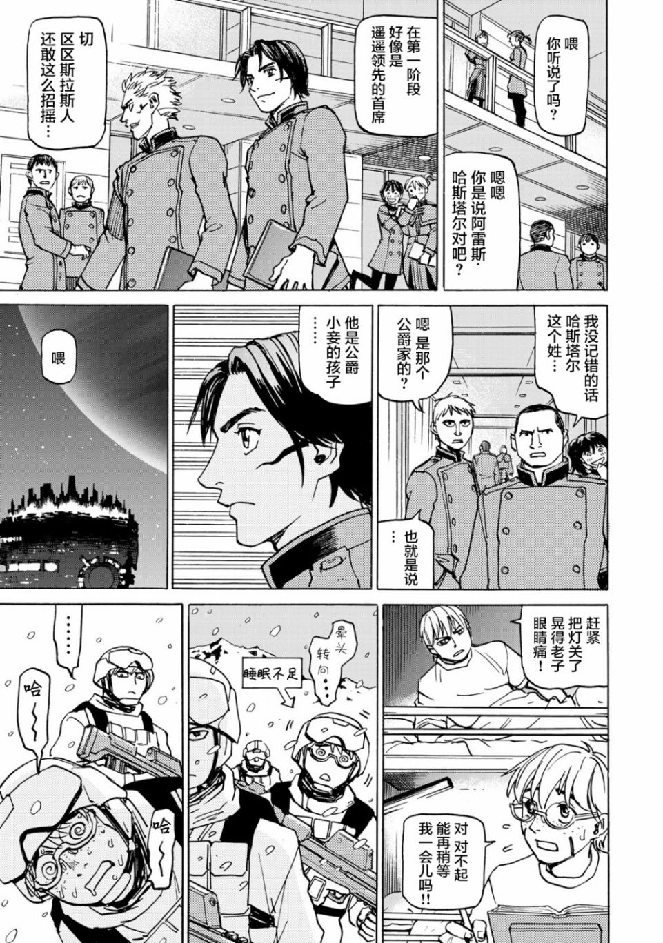 《愚者之星》漫画最新章节第8话 第一阶段免费下拉式在线观看章节第【38】张图片