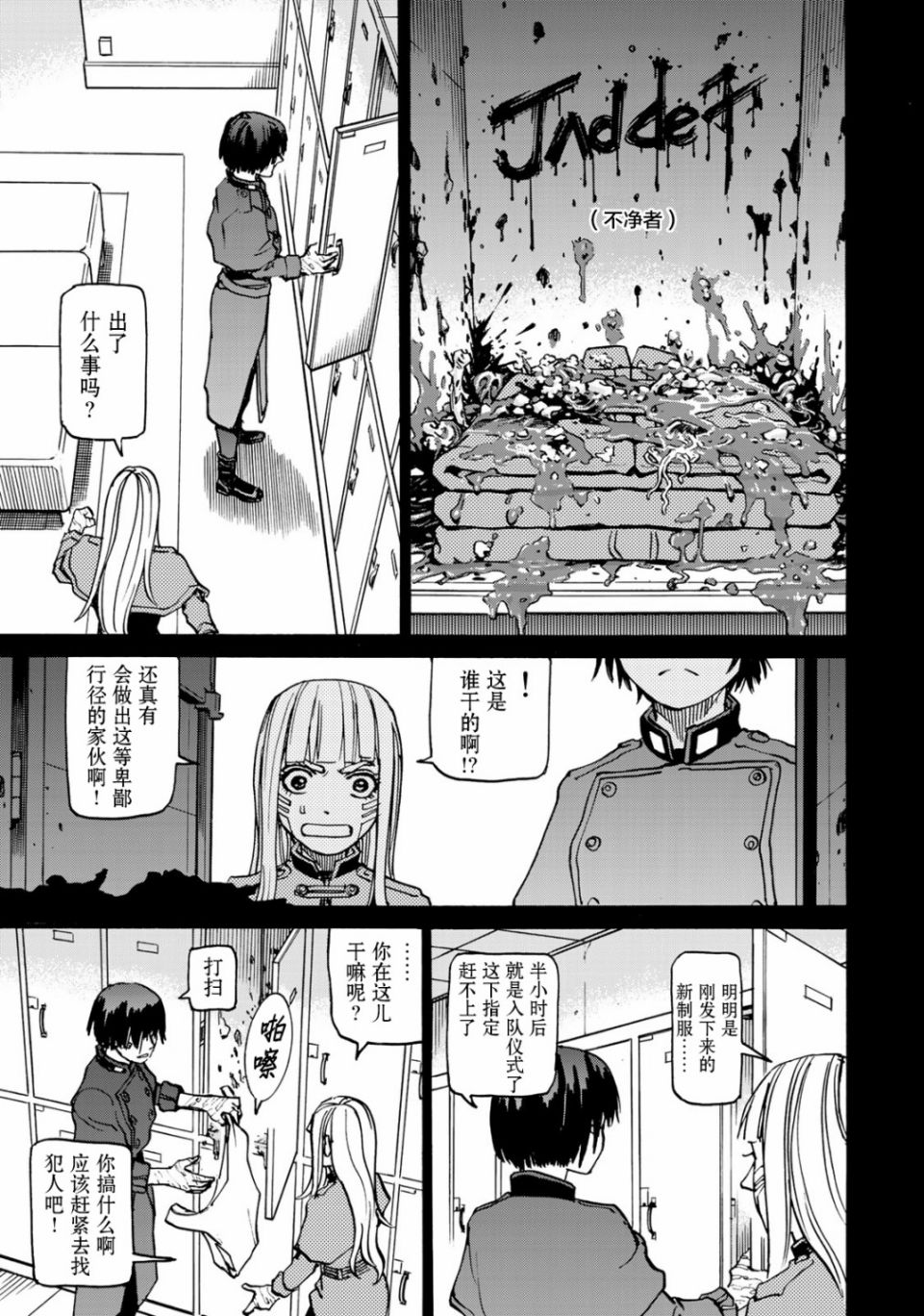 《愚者之星》漫画最新章节第8话 第一阶段免费下拉式在线观看章节第【20】张图片