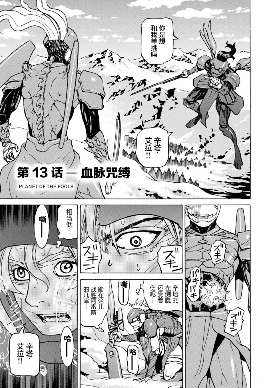 《愚者之星》漫画最新章节第13话免费下拉式在线观看章节第【1】张图片