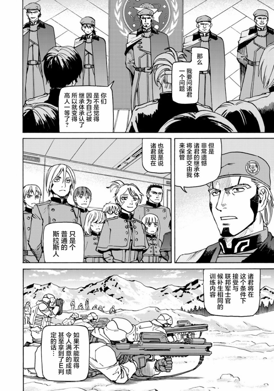 《愚者之星》漫画最新章节第8话 第一阶段免费下拉式在线观看章节第【9】张图片