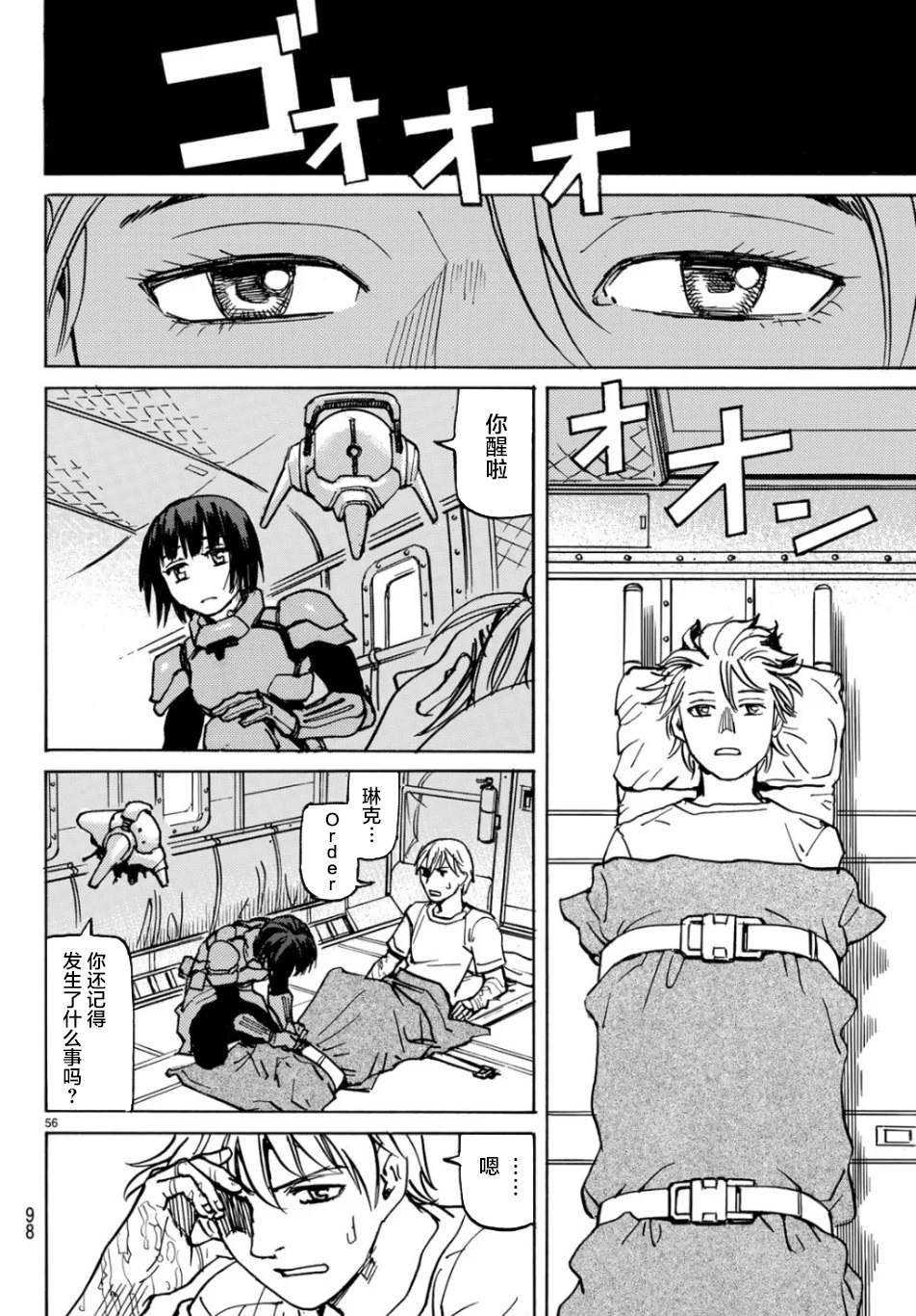 《愚者之星》漫画最新章节第2话 独立宣言免费下拉式在线观看章节第【56】张图片