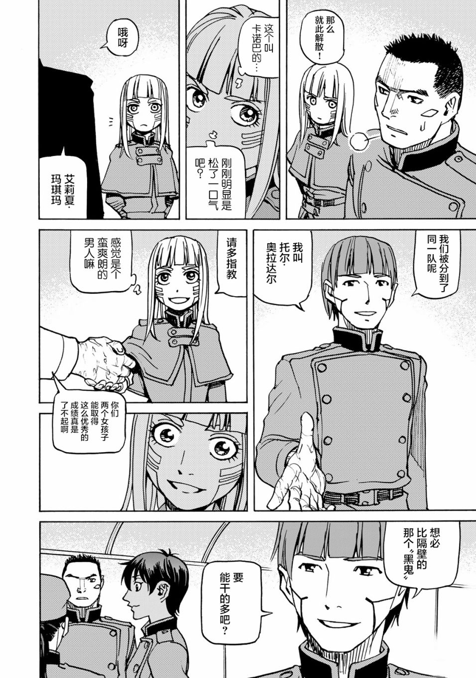 《愚者之星》漫画最新章节第13话免费下拉式在线观看章节第【42】张图片