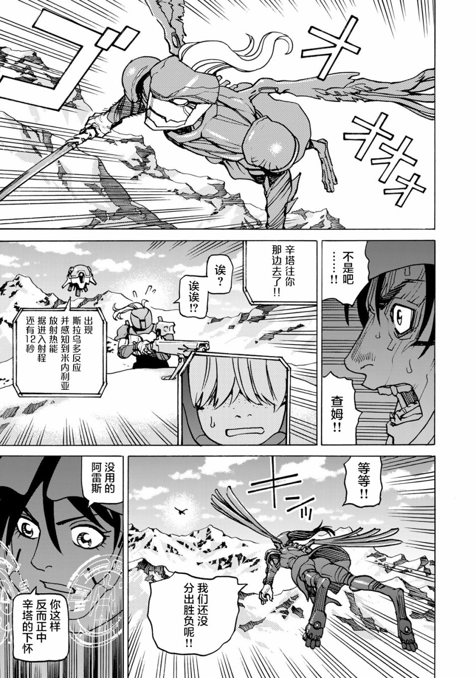 《愚者之星》漫画最新章节第13话免费下拉式在线观看章节第【15】张图片