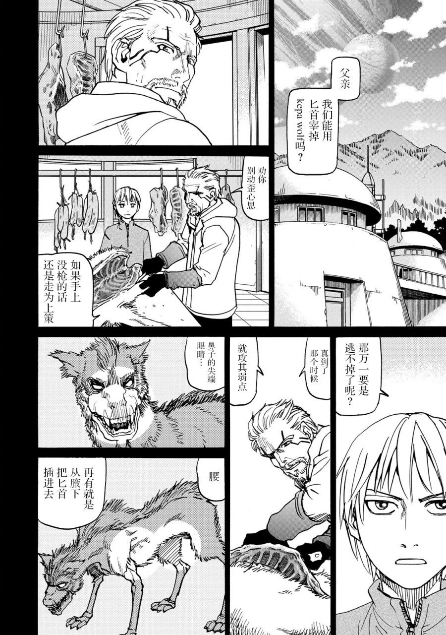 《愚者之星》漫画最新章节第10话 战士免费下拉式在线观看章节第【30】张图片