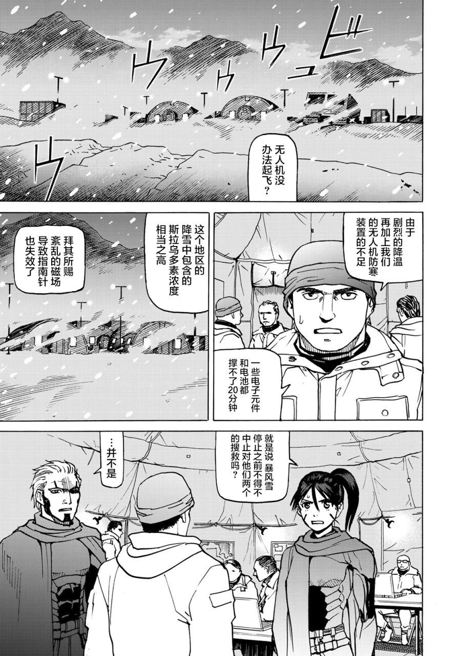 《愚者之星》漫画最新章节第9话 雪中的战斗免费下拉式在线观看章节第【9】张图片