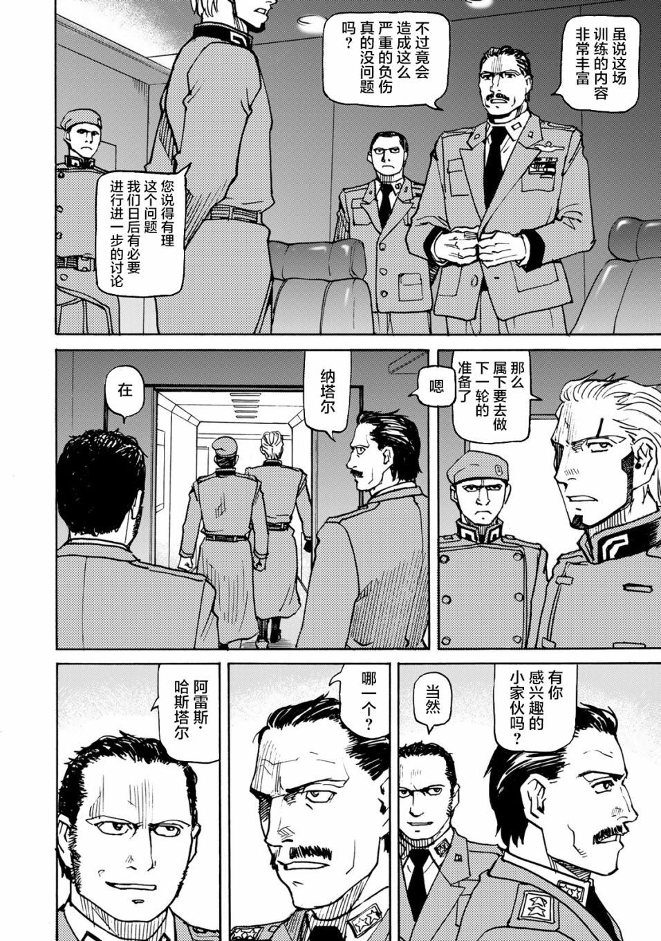 《愚者之星》漫画最新章节第13话免费下拉式在线观看章节第【36】张图片