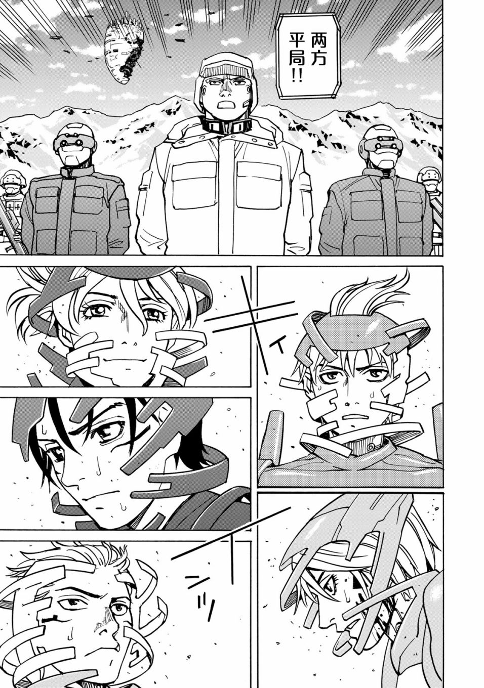 《愚者之星》漫画最新章节第13话免费下拉式在线观看章节第【29】张图片