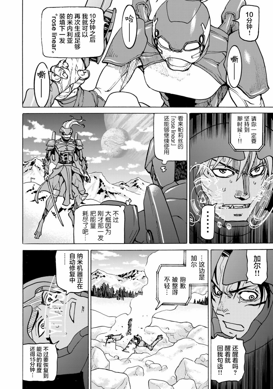 《愚者之星》漫画最新章节第13话免费下拉式在线观看章节第【2】张图片