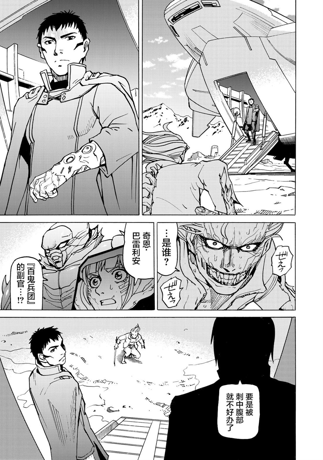 《愚者之星》漫画最新章节第6话 诱拐免费下拉式在线观看章节第【43】张图片