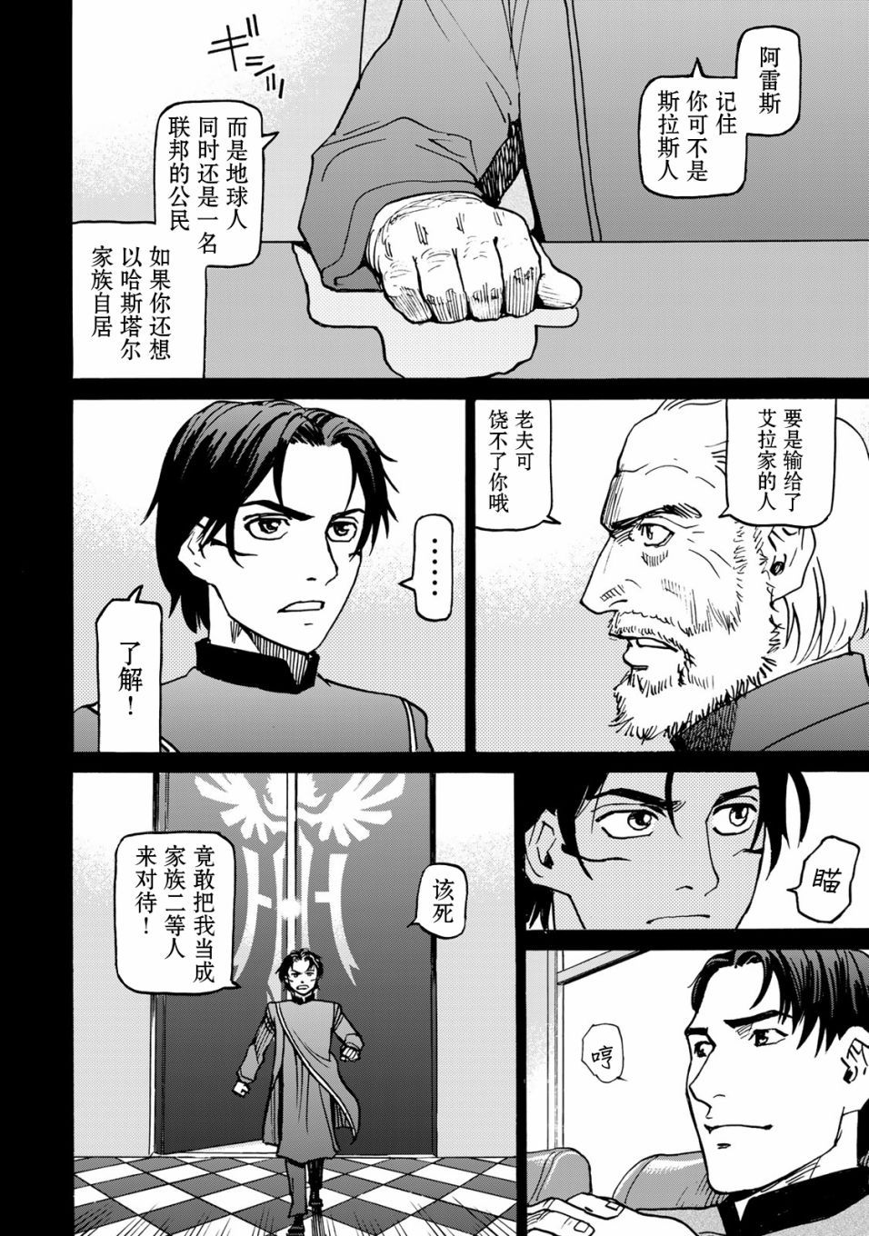 《愚者之星》漫画最新章节第13话免费下拉式在线观看章节第【6】张图片