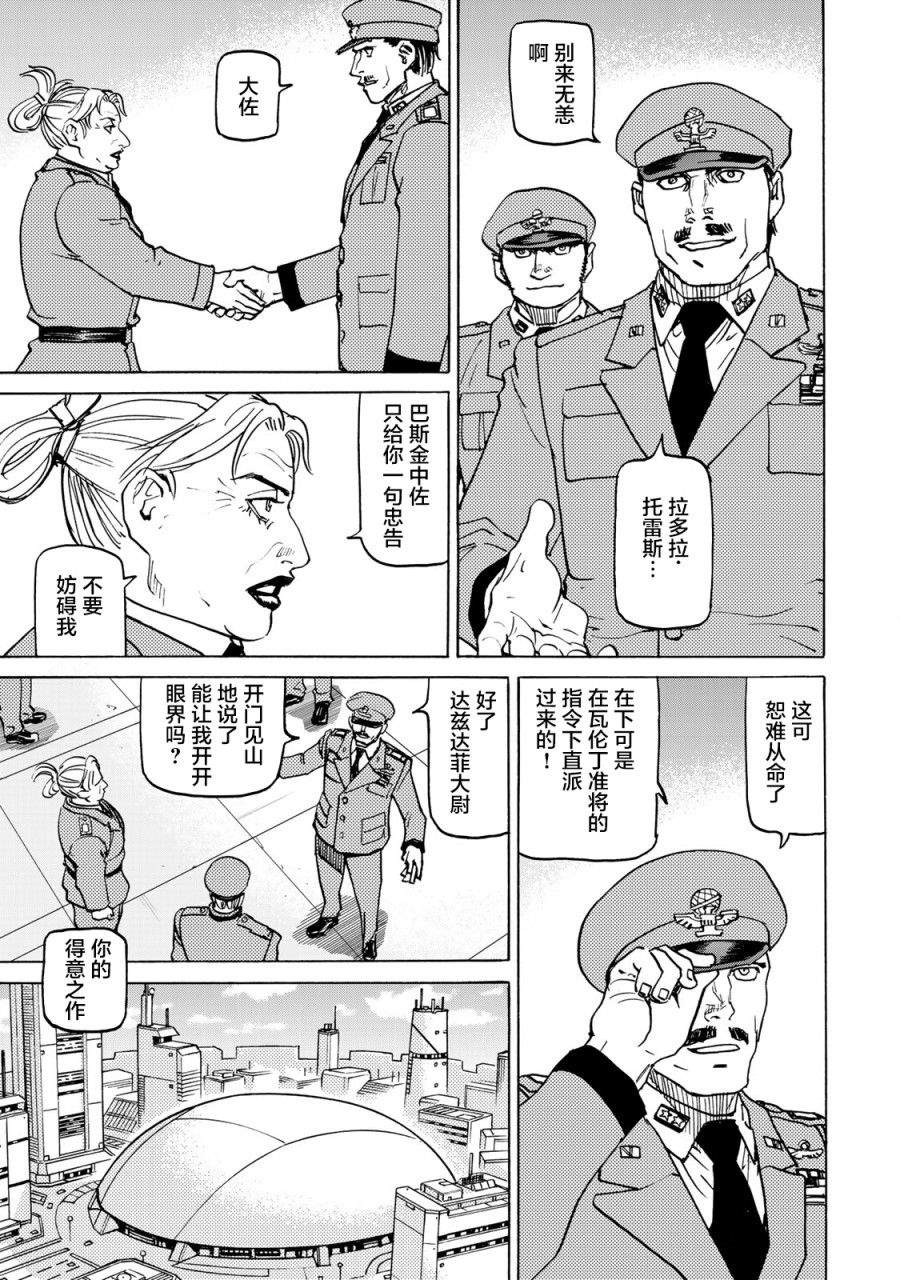 《愚者之星》漫画最新章节第11话 第2阶段免费下拉式在线观看章节第【28】张图片