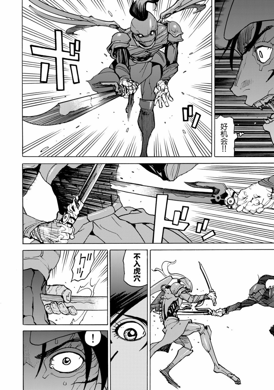 《愚者之星》漫画最新章节第13话免费下拉式在线观看章节第【10】张图片