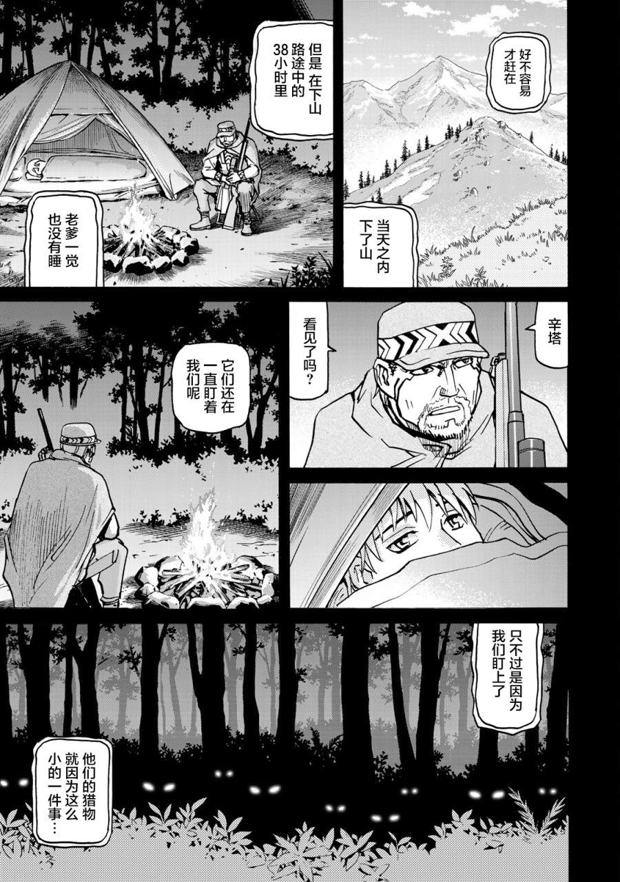 《愚者之星》漫画最新章节第9话 雪中的战斗免费下拉式在线观看章节第【21】张图片