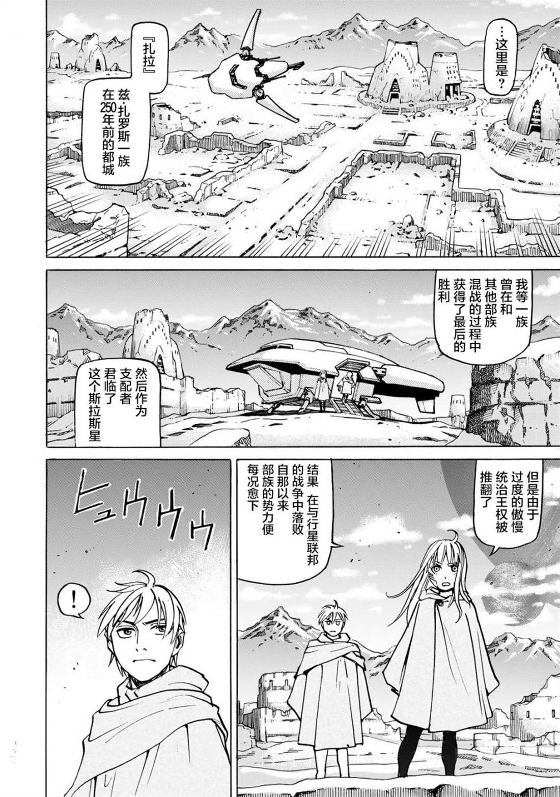 《愚者之星》漫画最新章节第6话 诱拐免费下拉式在线观看章节第【28】张图片