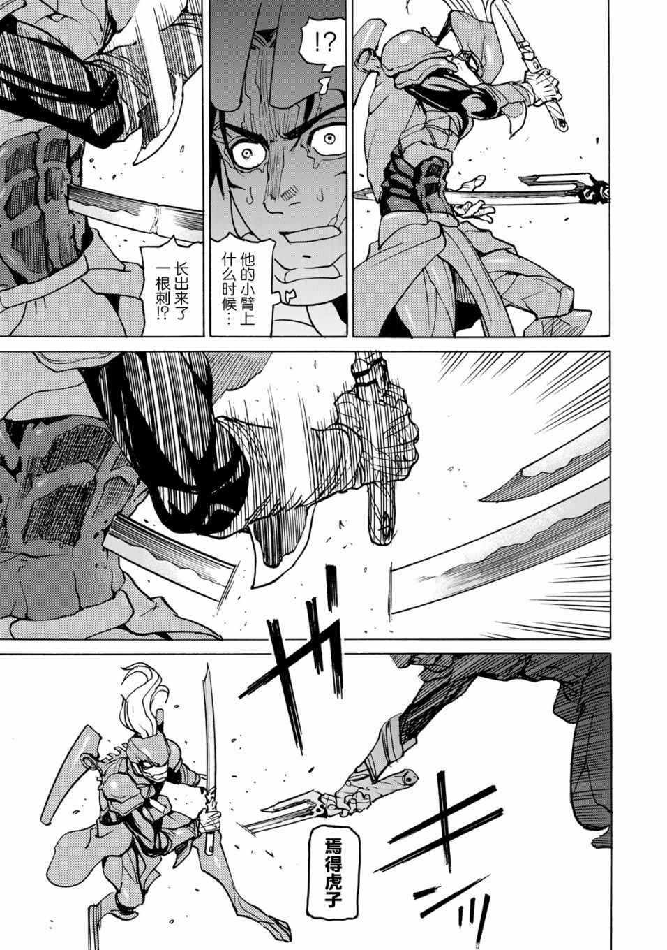 《愚者之星》漫画最新章节第13话免费下拉式在线观看章节第【11】张图片