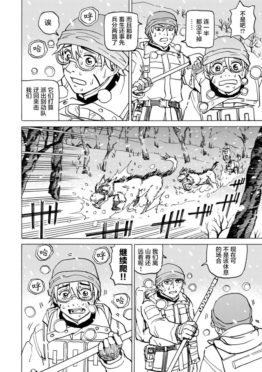 《愚者之星》漫画最新章节第9话 雪中的战斗免费下拉式在线观看章节第【42】张图片