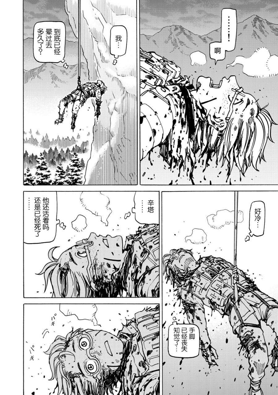 《愚者之星》漫画最新章节第10话 战士免费下拉式在线观看章节第【34】张图片