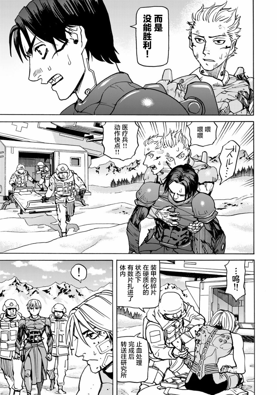 《愚者之星》漫画最新章节第13话免费下拉式在线观看章节第【31】张图片