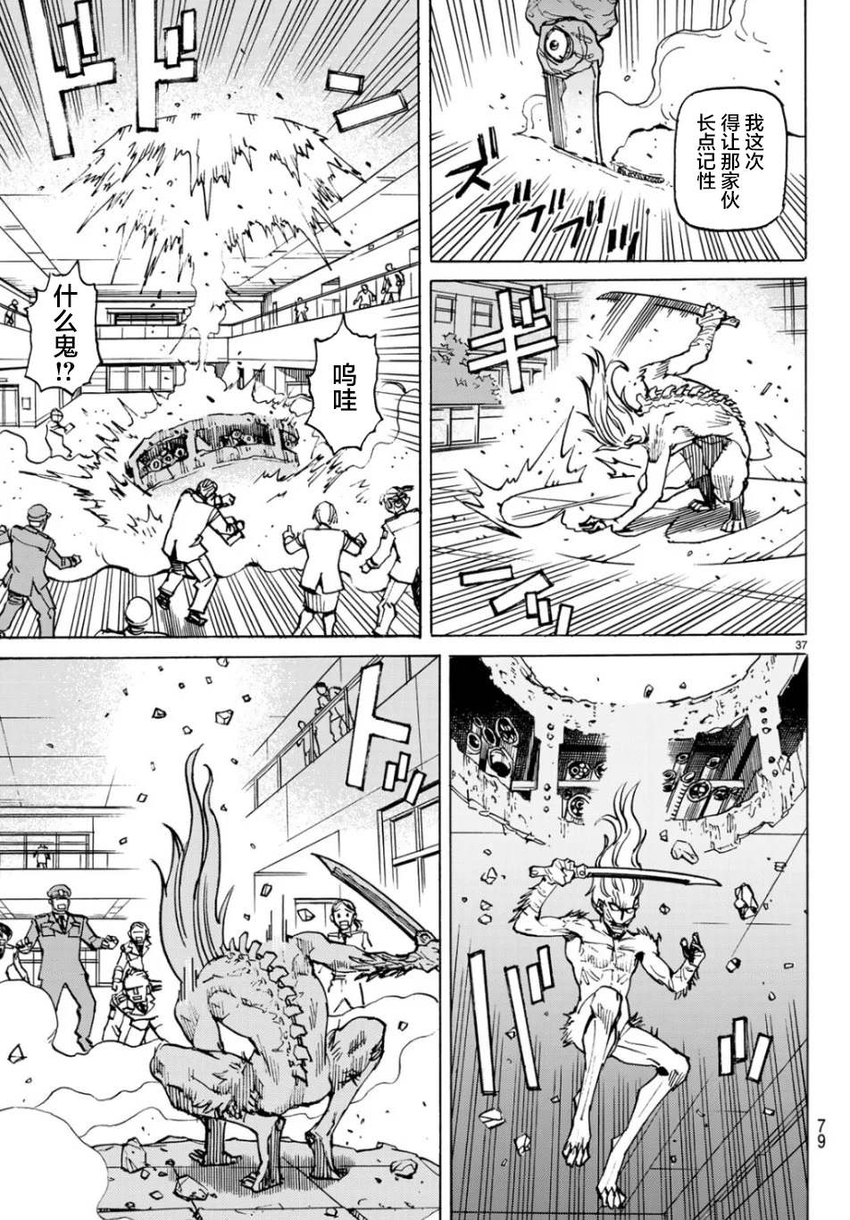 《愚者之星》漫画最新章节第2话 独立宣言免费下拉式在线观看章节第【37】张图片