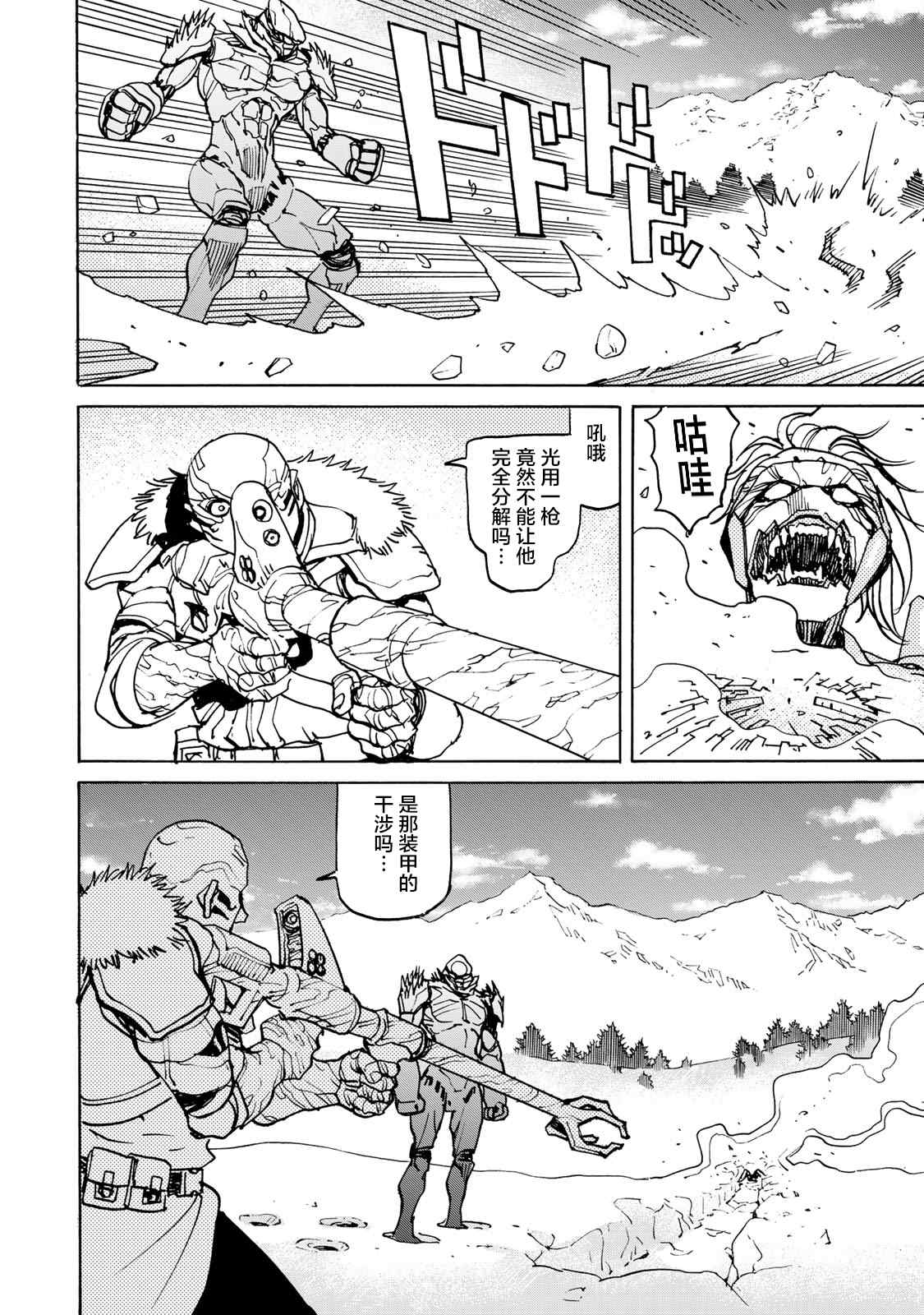 《愚者之星》漫画最新章节第3话 鬼态兵免费下拉式在线观看章节第【36】张图片