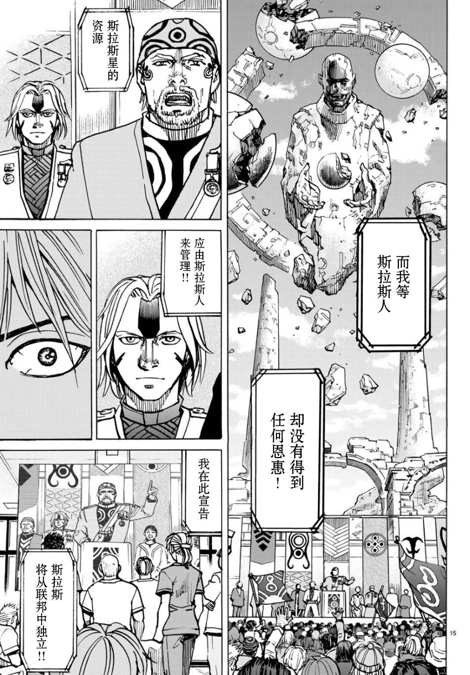 《愚者之星》漫画最新章节第2话 独立宣言免费下拉式在线观看章节第【15】张图片