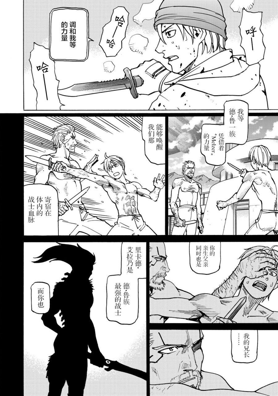 《愚者之星》漫画最新章节第10话 战士免费下拉式在线观看章节第【32】张图片