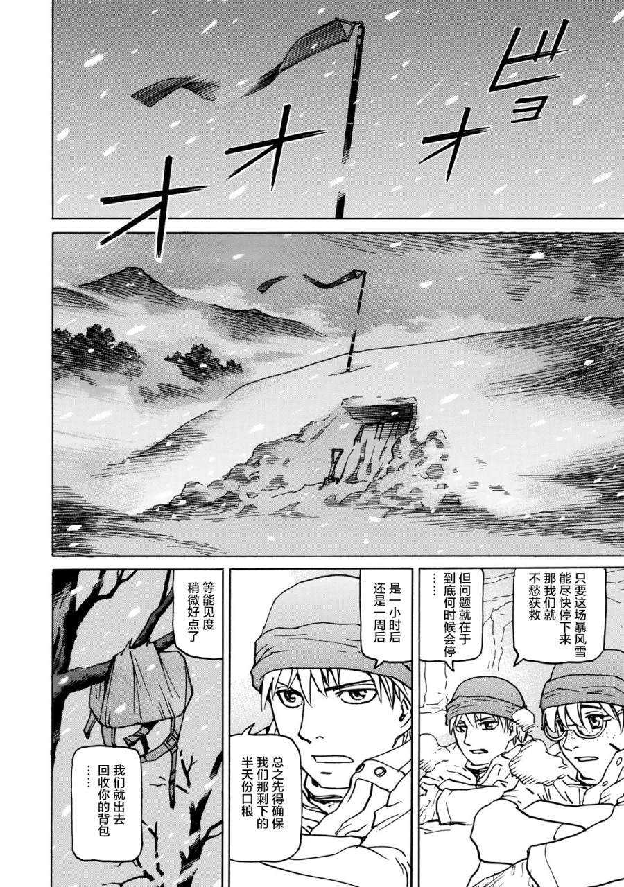 《愚者之星》漫画最新章节第9话 雪中的战斗免费下拉式在线观看章节第【12】张图片