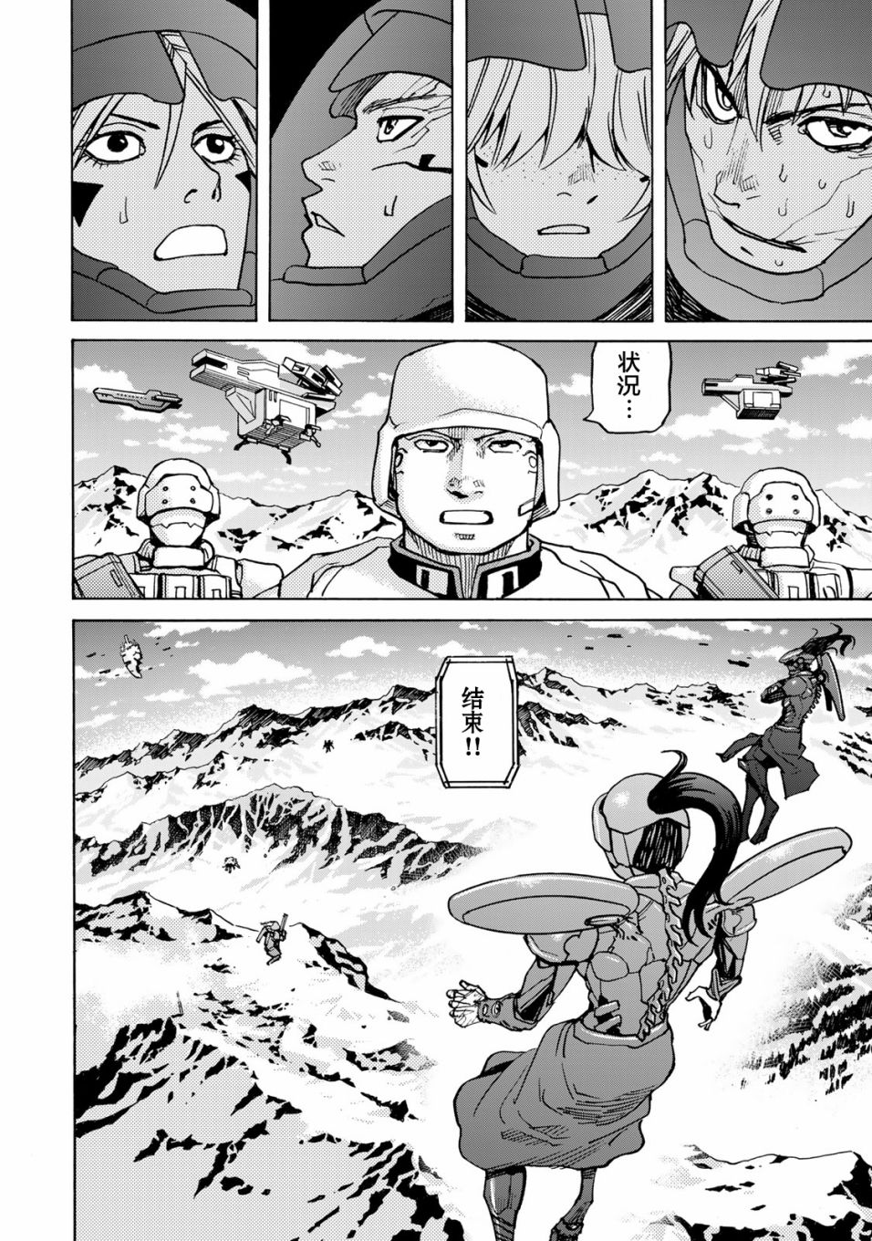 《愚者之星》漫画最新章节第13话免费下拉式在线观看章节第【26】张图片