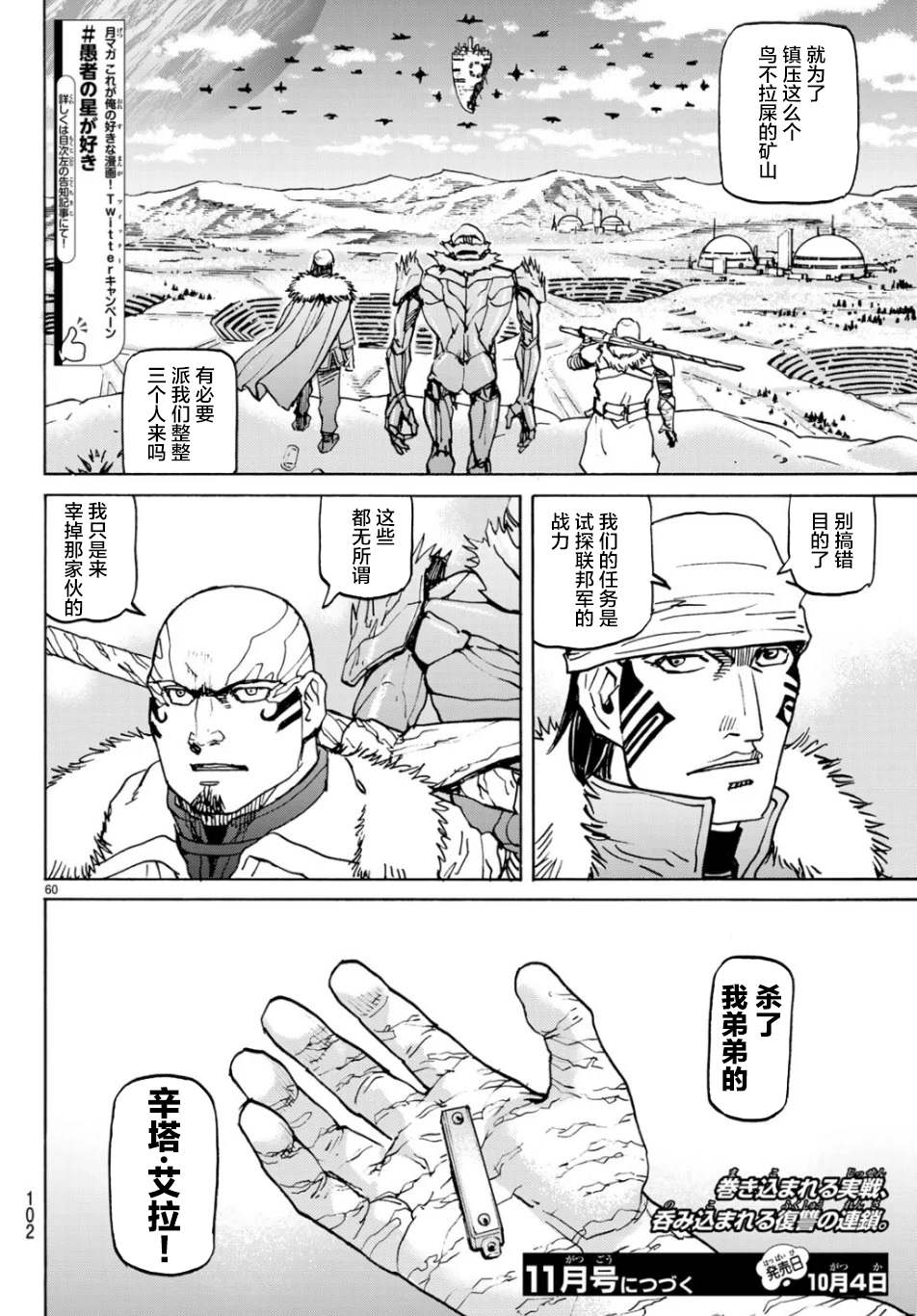 《愚者之星》漫画最新章节第2话 独立宣言免费下拉式在线观看章节第【60】张图片